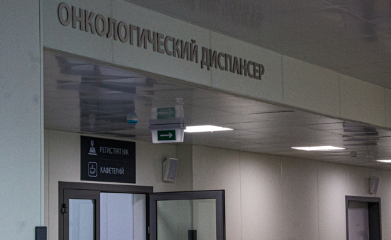 Российские специалисты расширяют методы лечения рака