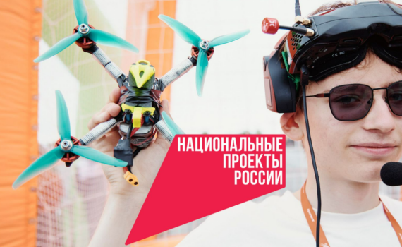 Нацпроект БАС: юные туляки могут научиться управлению дронами Нацпроект БАС: юные туляки могут научиться управлению дронами